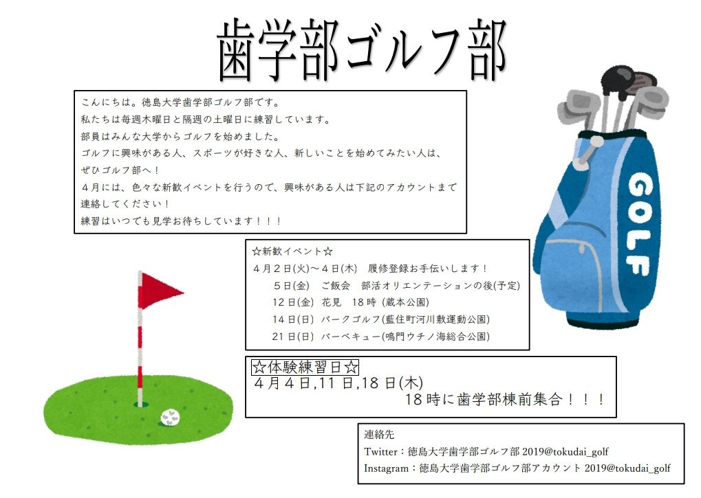 徳島大学歯学部ゴルフ部21 Tokudaidentgolf Twitter
