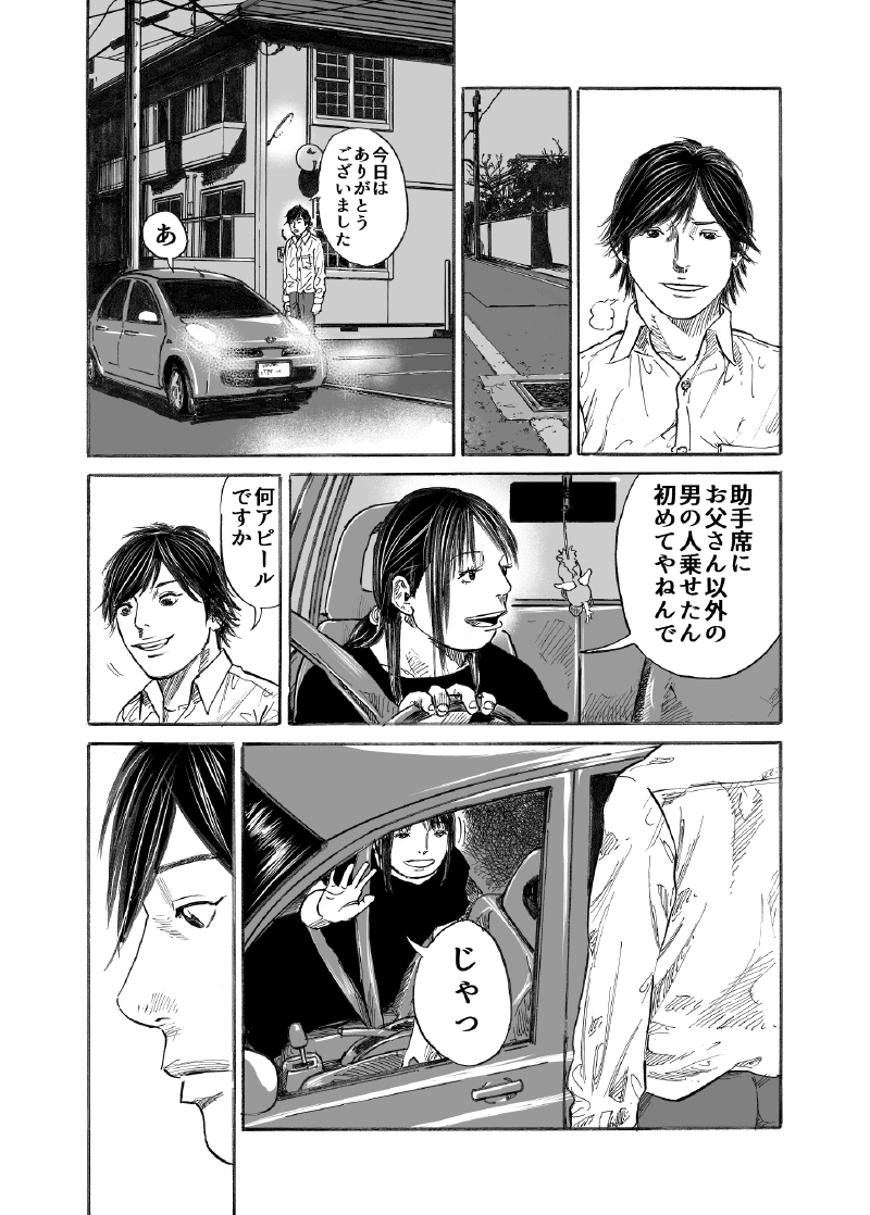 長谷川和志 先生 黒髪になっても気付いてくれる のスピンオフ 僕が あんな女に恋した理由 の第１話 1 4