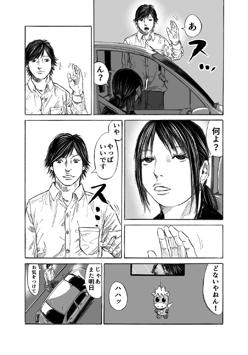 長谷川和志 先生 黒髪になっても気付いてくれる のスピンオフ 僕が あんな女に恋した理由 の第１話 1 4