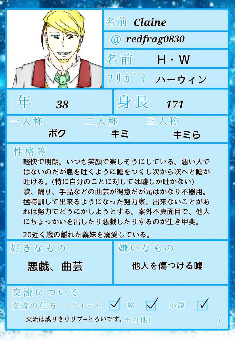 redfrag0830's tweet photo. @31Days19
#31Days_CS
#31days_関係募集 
CS投稿させていただきます。ﾋﾟｰ.ｽ..ｵ.ﾌﾞ.ｹｰ..ｷのHWです。ハーウィンと読みます。不真面目パツキンおじさん。
2枚目はサンプルボイス、3枚目は全身とカラパレです。
たくさんの人と仲良く出来たらと思います、宜しくお願いします。 https://t.co/jaxEYjAZcb