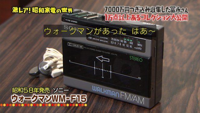 三分割炊飯器にポータブル洗濯機など昭和のアイデア家電が新鮮 食費も切り詰め昭和家電に7000万円つぎ込んだマニア登場 マツコの知らない世界 Togetter
