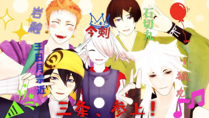 Mmd刀剣乱舞静止画のtwitterイラスト検索結果