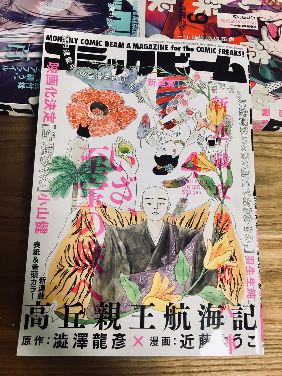 今日発売のコミックビームよろしくお願いします！！

今回は学校に行ってない中学生の女の子が主人公です 