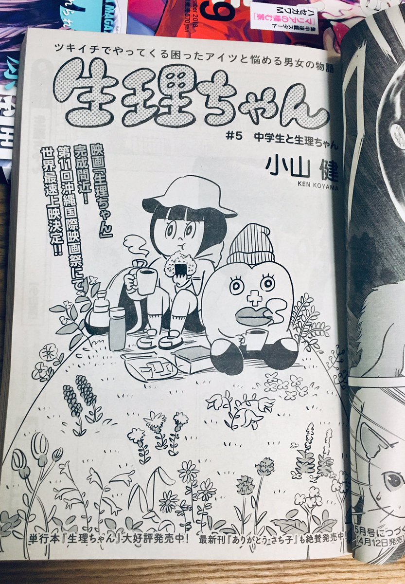 今日発売のコミックビームよろしくお願いします！！

今回は学校に行ってない中学生の女の子が主人公です 
