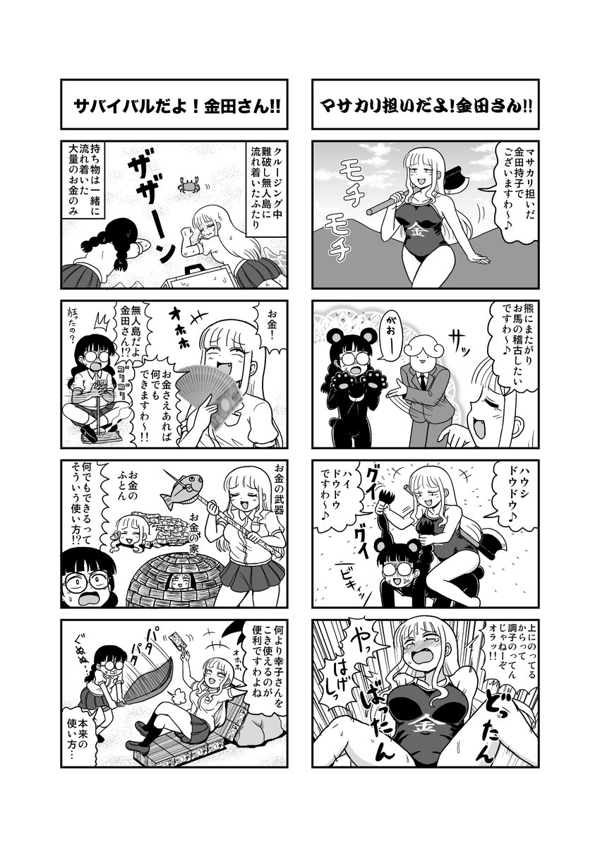 金田さんが別冊チャンピオンになって帰ってきた～!!!
㊗️連載!!マウントセレブ金田さん!!!
画像は以前金田さん合同で描いた4コマですわ～!! 