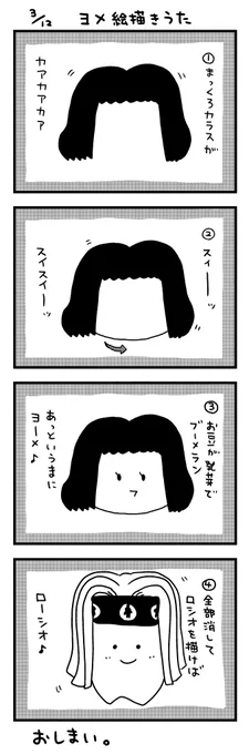 日記マンガ「ヨメ絵描きうた」 