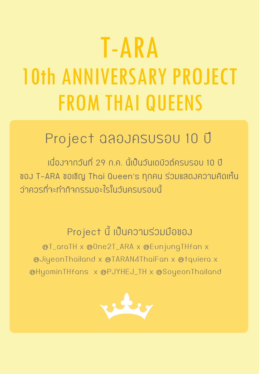 T_araTH's tweet photo. 🌻T-ARA 10th ANNIVERSARY PROJECT FROM THAI QUEENS🌻

สวัสดีค่ะ เนื่องในวันที่ 29 กรกฎาคมนี้เป็นวันครบรอบเดบิวท์ 10 ปีของ T-ARA จึงเปิดแบบสอบถามเพื่อสำรวจความคิดเห็นในการจัดทำโปรเจกต์ครั้งนี้ขึ้นมาค่ะ (🔔ปิดแบบฟอร์มวันที่ 22 มี.ค.)

💛https://t.co/yRFB5CVI1U 💛 https://t.co/aIPwi7FmDD