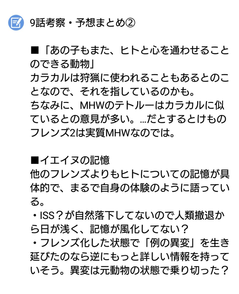 けものフレンズ2考察班 けものフレンズ2 Togetter