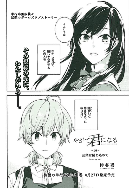 4周年カウントダウン14/60】 「電撃大王2016年4月号」.. | やがて君になる【公式】TVアニメBlu-ray＆DVD好評発売中！  さんのマンガ | ツイコミ(仮)