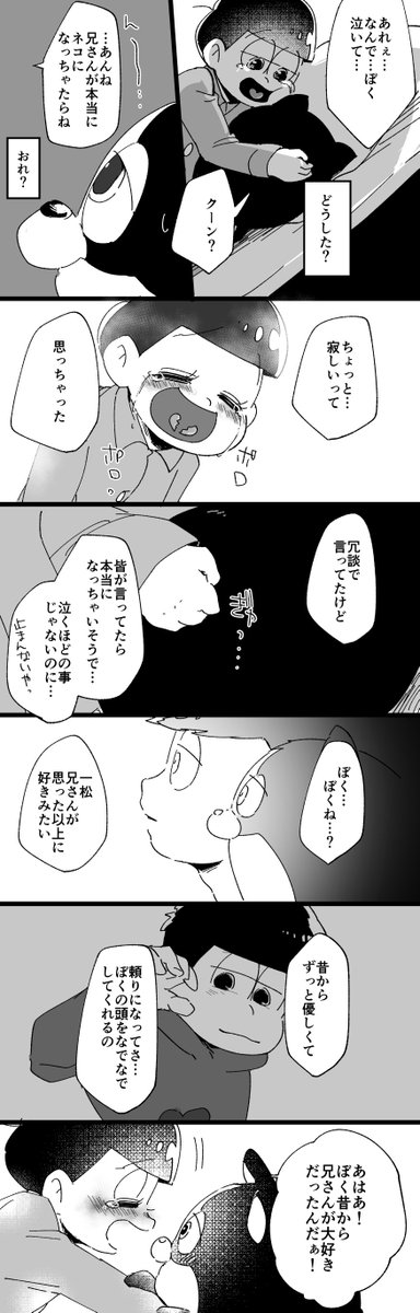 いっぬになった兄さん②※一十四 