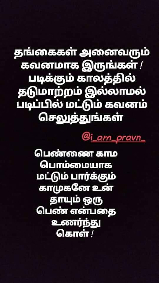 உன் தாயும் ஓர் பெண் என்பதை புரிந்து கொள்.... 
#ArrestpollachiRapists #PollachiSexualAbuse #PunishTheRapists #Pollachi