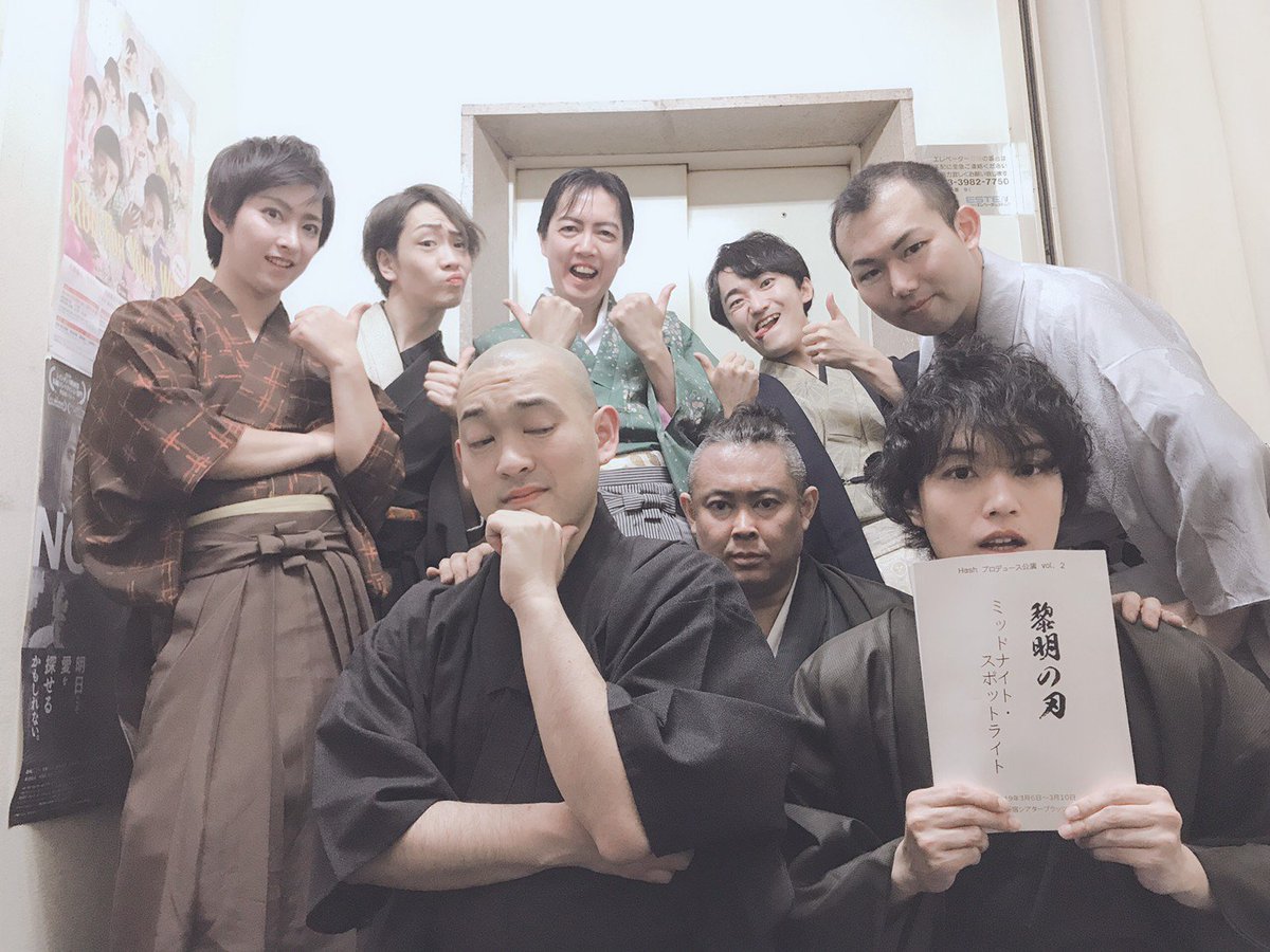 as_ShouSaito's tweet photo. たくさんのの思い出を頂いた
Hashプロデュース公演vol2���ら
二日立ちました余韻が( ̄▽ ̄;)
終わっちゃったなぁってのと
また芝居したいなぁってうずうずしてる
また頑張っていこうと思えました(⌒‐⌒)
皆さん改めてありがとう
#Hash2
#黎明の刃 https://t.co/srfM4umiBq