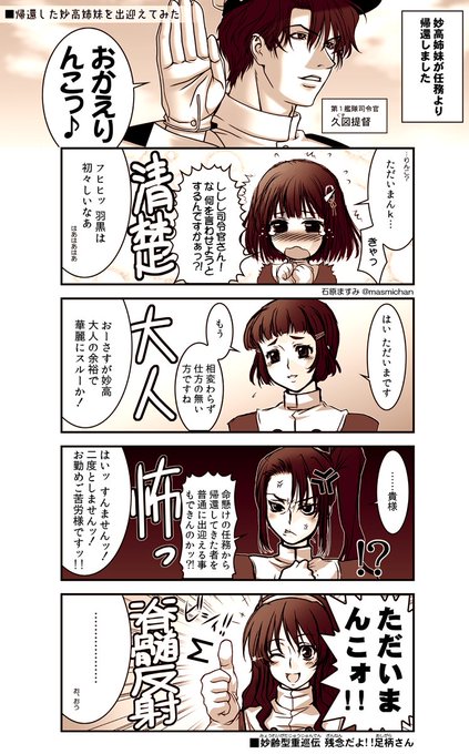【 #残念だよ足柄さん :001】 残念だよ足柄さんの第1話が現在のツイッターの仕様だとちゃんと見れない場合があるようなので上げ直しヽ(゜∀゜)ノ 伝説はここから始まった・・・!(自分で伝説言うな 