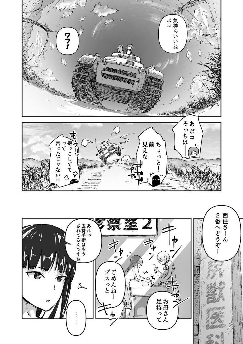 西住さん家の犬の話<みほ編>2/4 