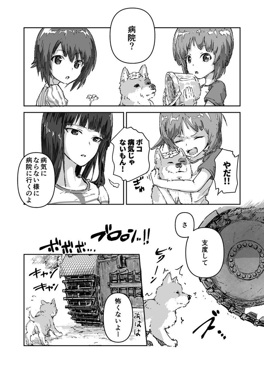 西住さん家の犬の話<みほ編>2/4 