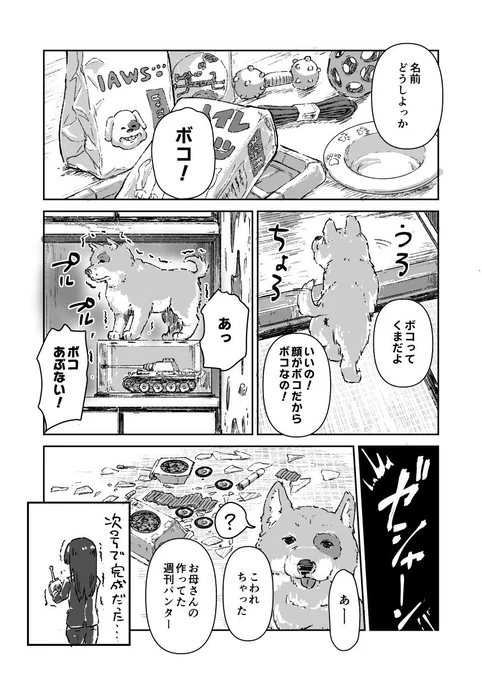 西住さん家の犬の話<みほ編>2/4 