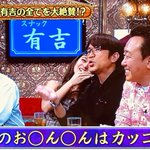 有吉弘行のダレトク で 真麻 が話題に トレンドアットtv 有吉弘行のダレトク で 真麻 が話題に トレンドアットtv