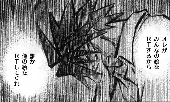 絵師の皆さんの気持ち 