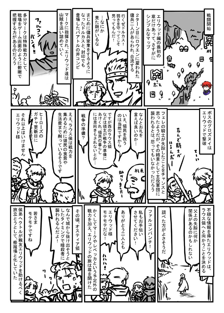 ファイアーエムブレム烈火の剣 プレイマンガ エリウッド編11章「旅の始まり」今回から本筋ともいえるエリウッド編。 
