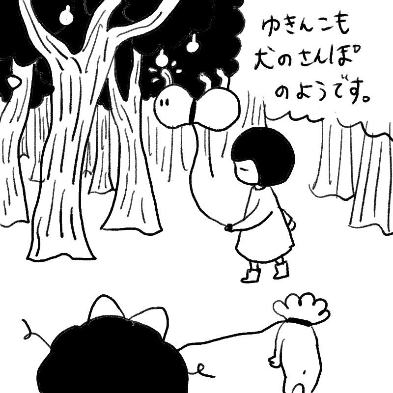 さんぽ つづく 