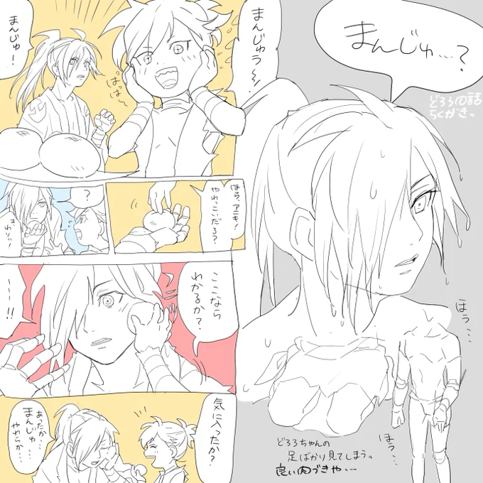 どろろ10話のまんじゅうの漫画とらくがき。 