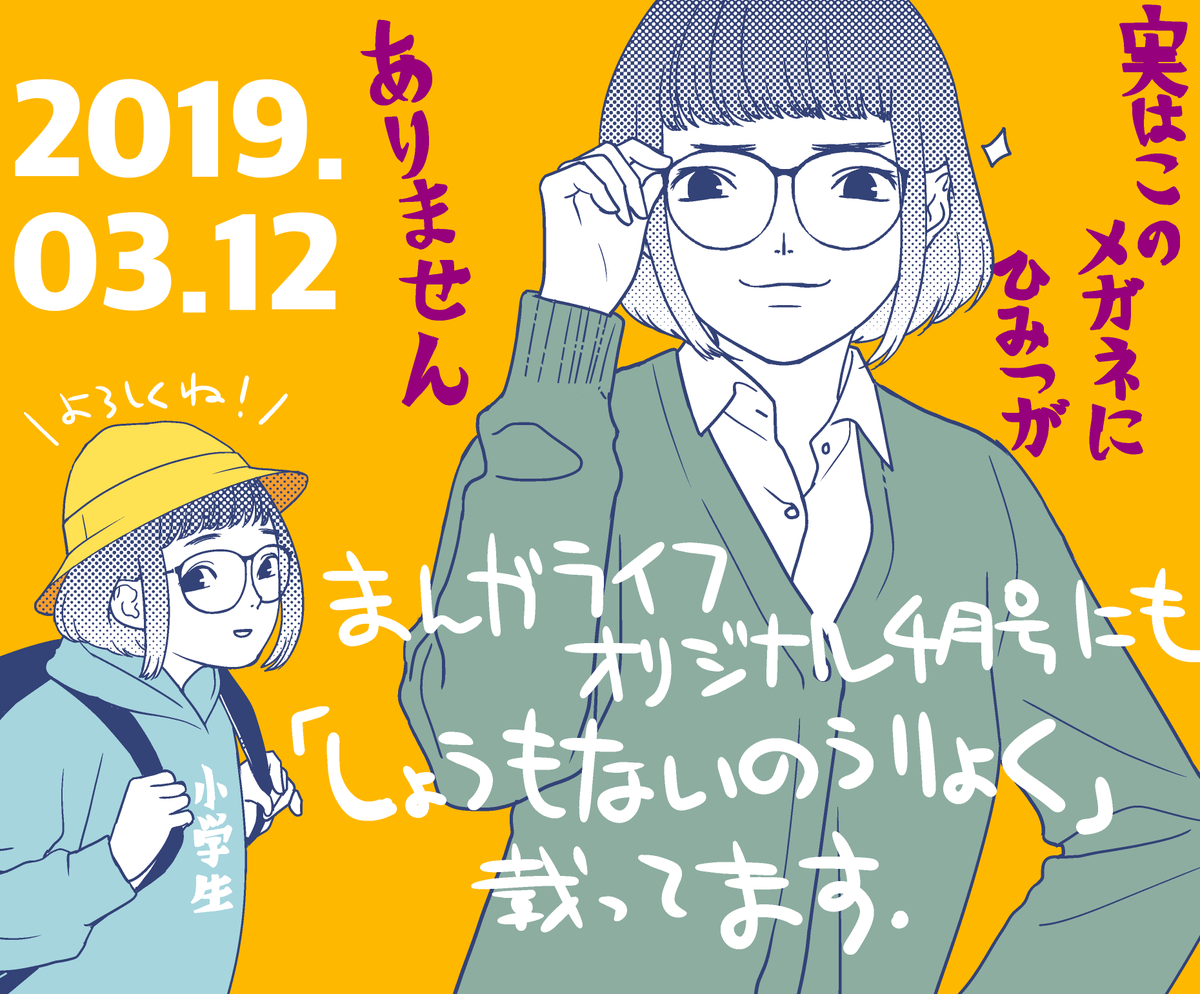 今月も、まんがライフオリジナルhttps://t.co/b1K9uzbYwMに、明るくたのしい会社員漫画「しょうもないのうりょく」8P載っております。2回目わいわい? 