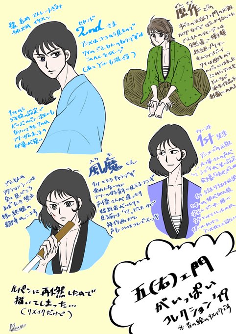 十三代目石川五ェ門のtwitterイラスト検索結果 古い順 十三代目石川五ェ門のtwitterイラスト検索結果 古い順