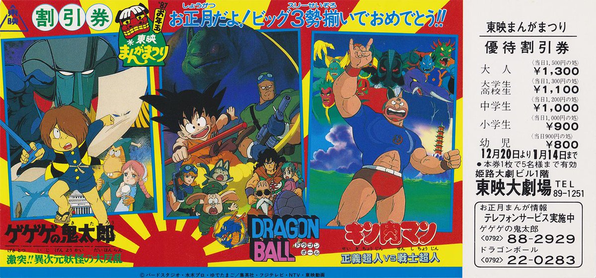 昔は小学校の校門前でよくこういう割引券配ってませんでしたか？