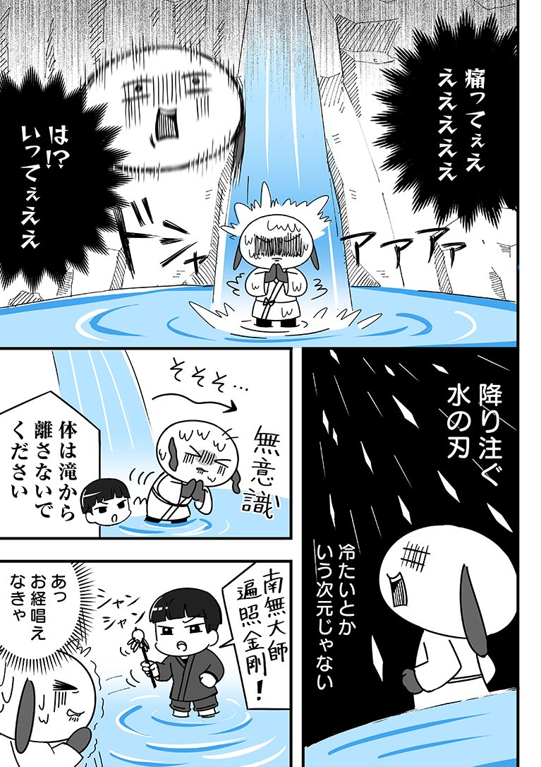 【お知らせ】「突撃！美女修行」真冬の滝行レポ最新話が公開されました！
～サラバ煩悩。アタイ心身ともに美しくなるわ2019～の巻。無料で読めるのでぜひ！
本編→ 