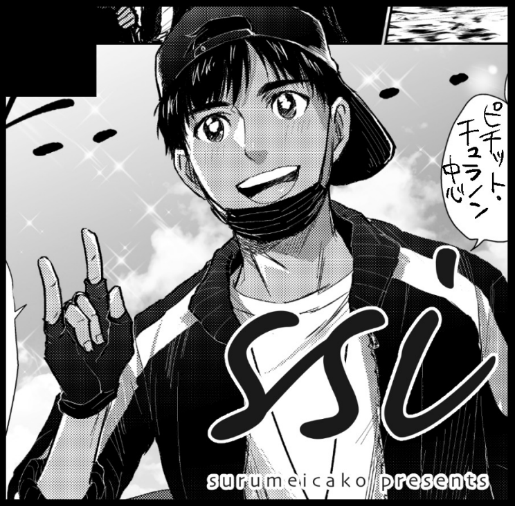 【サークル参加します!!】2019年6月23日(東京)氷奏ストラースチ 15| #赤ブーサークル参加 https://t.co/mE0G4eoioz
今度は忘れずちゃんと申し込んだ!ピチぬいの本2と間に合えば何か出したいでぬ〜〜〜? 
