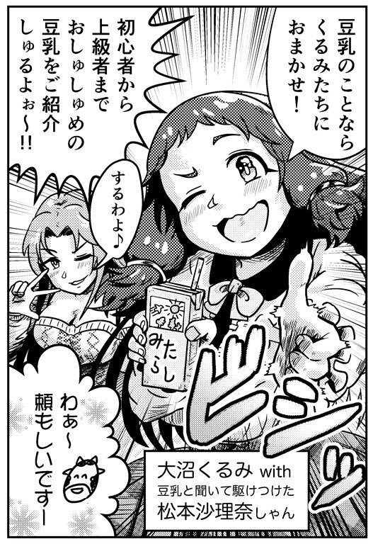 キッコーマン豆乳 夏の豆乳総選挙 とアイドルマスター シンデレラガールズの突然のコラボに沸くtlまとめ Togetter キッコーマン豆乳 夏の豆乳総選挙 とアイドルマスター シンデレラガールズの突然のコラボに沸くtlまとめ Togetter
