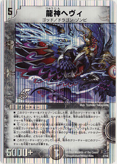 デュエルマスターズ】優勝デッキレシピ 九十九ヘヴィデスメタル 黒塗り