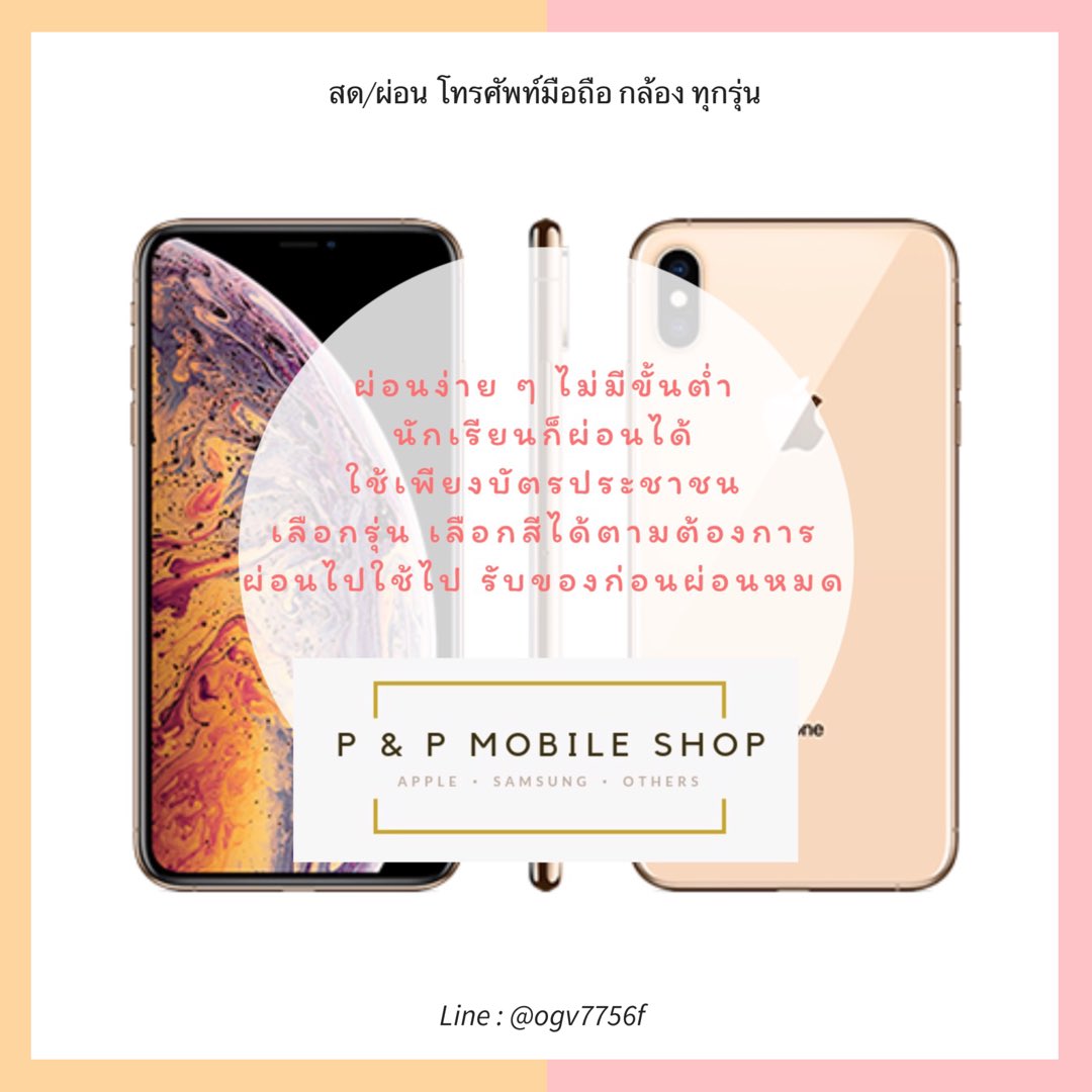 ผ่อนโทรศัพท์ ผ่อนไปใช้ไป tweet media