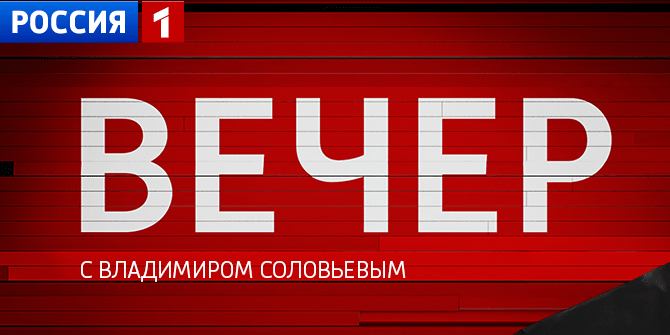 DetailsKz's tweet photo. Вечер с Владимиром Соловьевым 12.03.2019 смотреть онлайн https://t.co/kikWeP5t0o #ВечерсСоловьёвым https://t.co/4Gc9yRpqMg