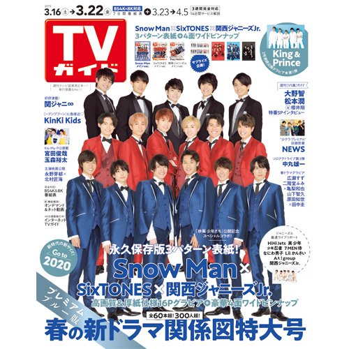 週刊TVガイド on X:  