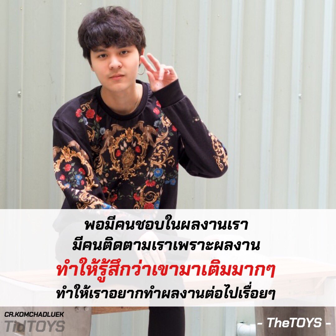 TidToys's tweet photo. นั่งถอดบทสัมภาษณ์เก่าๆของคุณเค้า
#TheTOYS
#TheToysFamily
#ชีวิตติดทอย
#TheFansKhonKaen
#TheTOYSTheTOYSTheTOYS
@thetoysthetoysthetoys https://t.co/tNWWVN8Pec