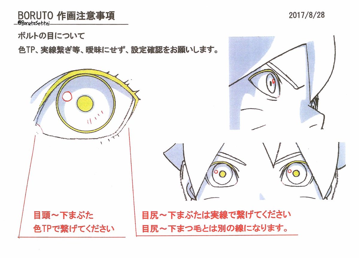 Boruto設定 Boruto 作画注意事項 ボルトの目について Boruto Animation Notes Sakuga Regarding Boruto S Eyes