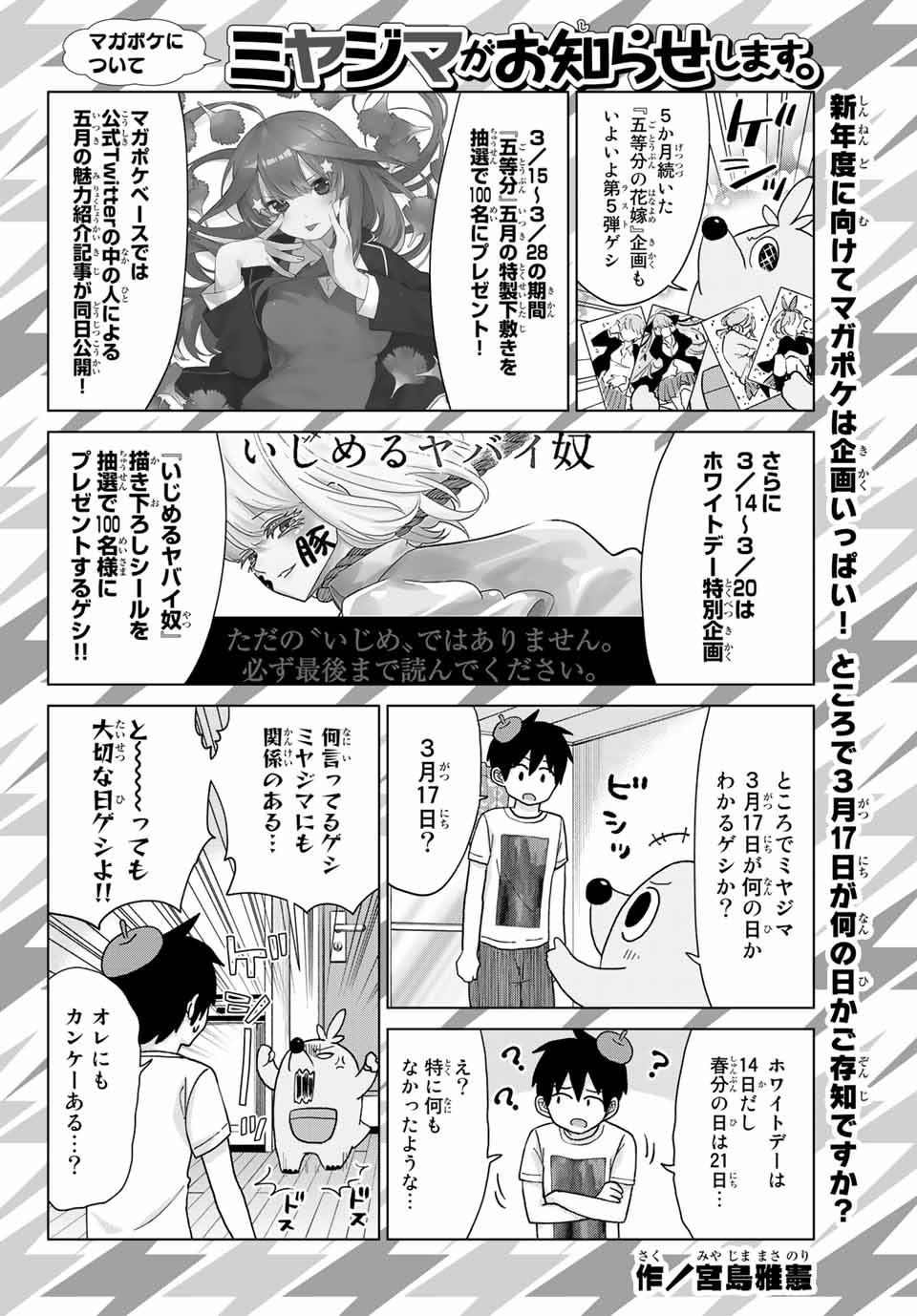 講談社 マガジンポケット マガポケ 公式 10月7日オリジナル単行本発売 週マガ15号 ミヤジマがお知らせします 新年度に向けてマガポケは企画いっぱい 3 15 5ヵ月連続企画 最終 五等分の花嫁 プレゼント企画 五月 3 14