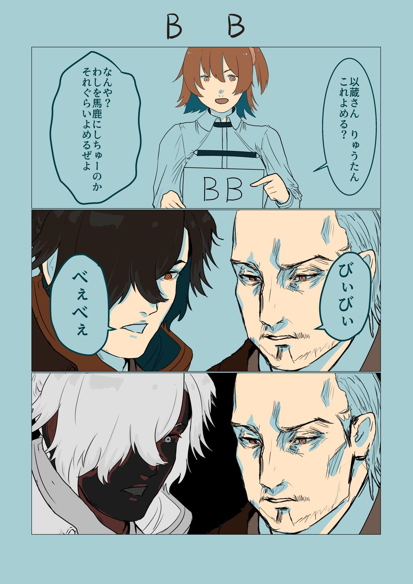 #FGO  漫画2本立て ➀ロリンチ「○○チャンネル」 ➁以蔵 柳生「BB」 