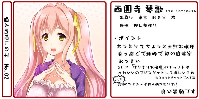 西園寺琴歌応援し隊のtwitterイラスト検索結果
