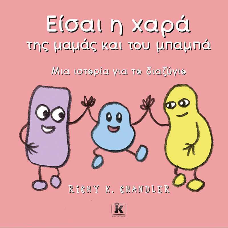 RichyKChandler's tweet photo. Very excited about the first foreign translation of one of my books! The Greek version of my @JKPBooks picture book "You Make Your Parents SUPER HAPPY!" is published by @klidarithmos
https://t.co/ijF9n5LeCX
#kidslit #foreigntranslation #picturebook #childrenslit https://t.co/fQY9NpGNvR