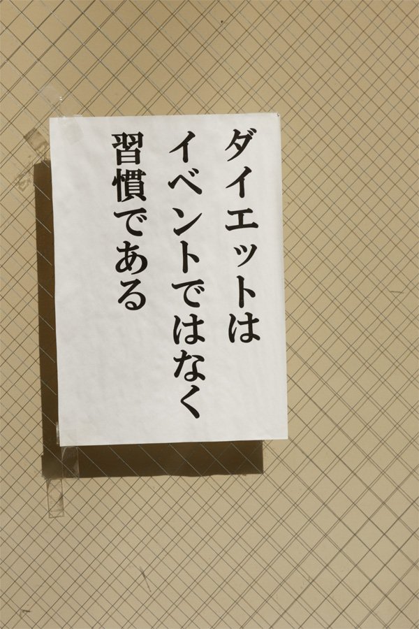 サトウミキ 写真作家 スマホの壁紙にするかな 名言 ダイエット 格言 T Co Y9amuqh7h8 Twitter