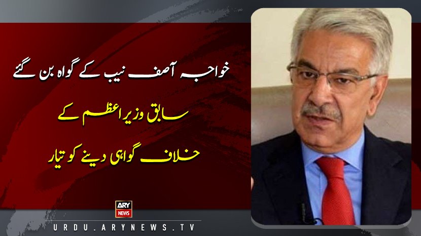 مزید تفصیلات کے لئے لنک پر کلک کریں: bit.ly/2F7pOWT

#ARYNewsUrdu #KhawajaAsif