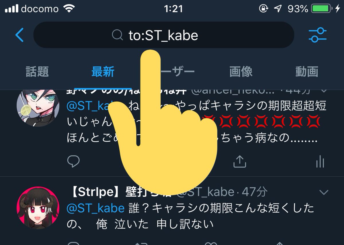 ST_kabe's tweet photo. 余談ですけど...多分知ってる人の方が多いけど  検索窓に｢to:ST_kabe｣って打つと壁打ちされたツイートだけが見れるTLになるので、PCからTwitter見てる人TweetDeckでこの窓開いとくとなかなか便利 https://t.co/OisOLvnXb8