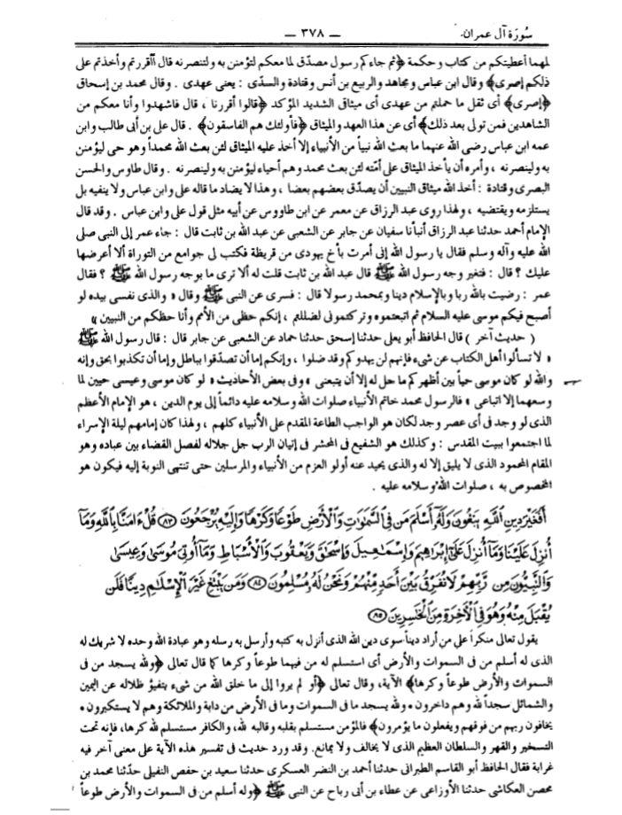 For this part of the discussion, I will suffice on 5 different ahadith that prove that Isa a.s has passed away without a doubt.Hadith 1: “If Moses and Jesus were alive, they would have no alternative but to follow me” – Ibn Kathir: Tafseerul Quran vol1, page 378