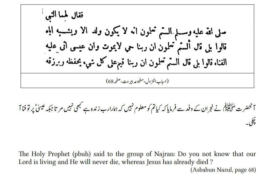 During the course of this debate, the Holy Prophet s.a presented the following argument to prove that Jesus has passed away. He said that son is similar to his father. You believe Jesus to be son of God. Whereas, you know that God does not die, but death has surely come to Jesus