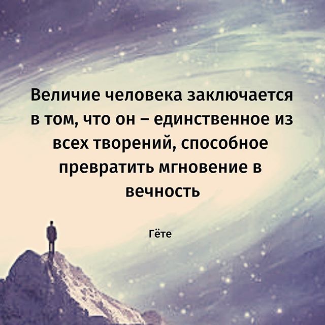 Вечность в цитатах