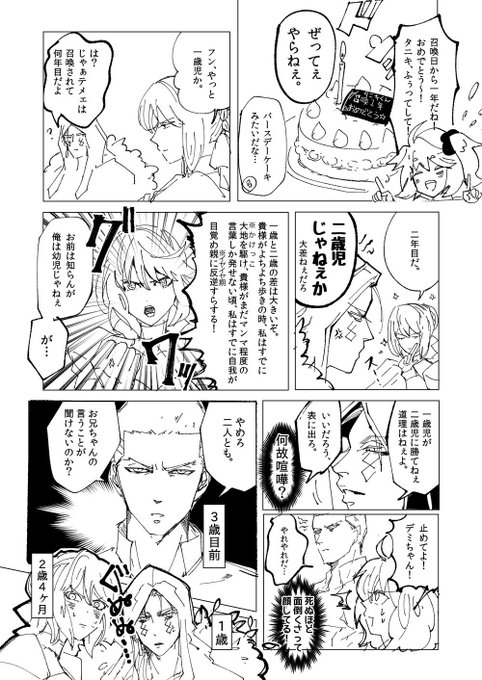 日記：タニキ召喚から一年記念日漫画。 