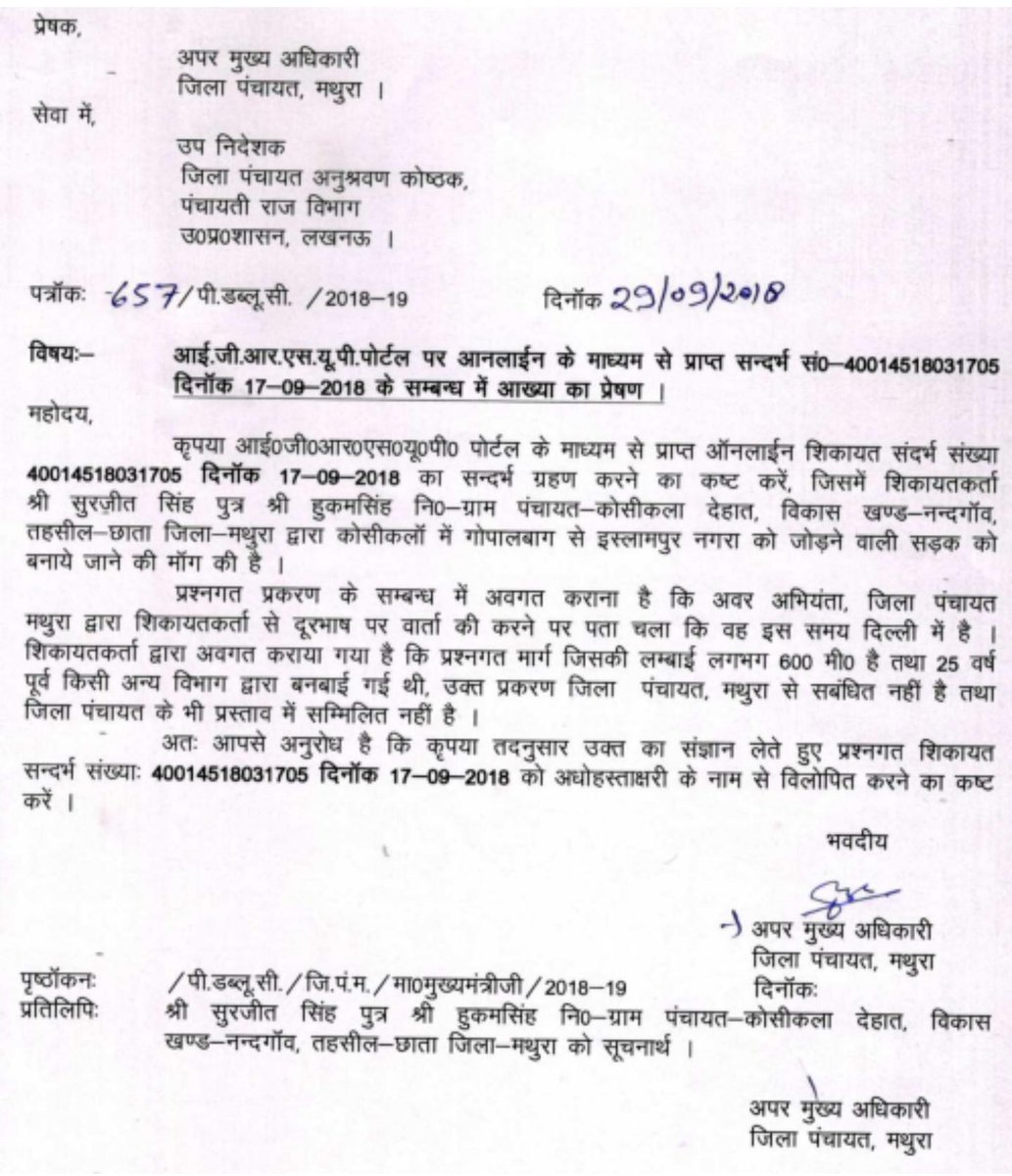 Ye letter mathura pwd office se lacknow gram panchayat head office ko diya tha to gram panchayat ka answer aaya ki (JO SADAK AAP BATA RAHE HO BO TO UP ME HE HI NAHI) #pmoindia #NarendraModi #YogiAdityanath #nitingadkari #rajnathsingh #NewsToday #ZeeNews