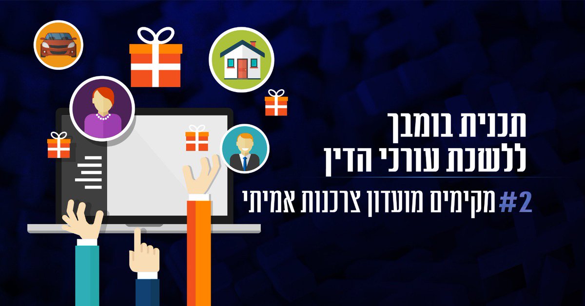 BombachIlan's tweet photo. האם מישהו מאיתנו ביצע לאחרונה רכישה משמעותית באמצעות כרטיס "אקסטרה-ממברס"? אני מניח שלא רבים

כמות עורכי הדין הכפילה את עצמה בעשור האחרון. הגיע הזמן לתרגם את הכוח של עורכות ועורכי הדין למועדון צרכנות עוצמתי

ב – 18.6 מחזירים את הלשכה לעורכי הדין https://t.co/SbgQkDVU3O
